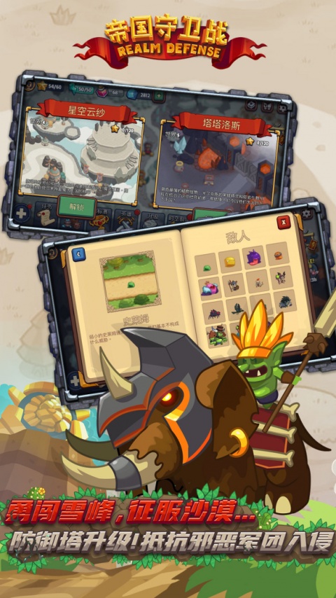 帝国守卫战华为版