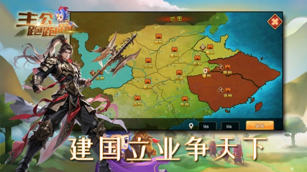 主公跑跑跑官方版