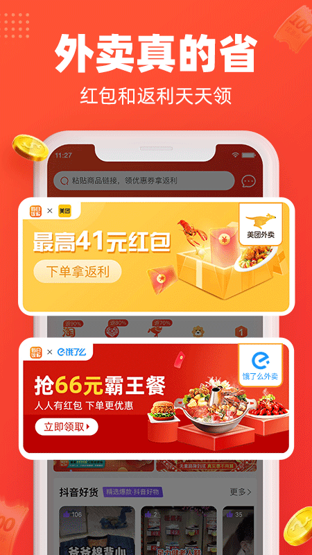 每日饭粒app