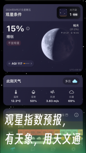 天文通app