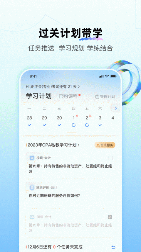 BT教育app