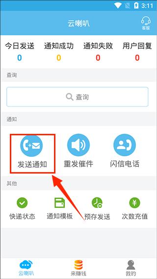 云喇叭app