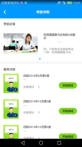 四六级冲刺宝题库app