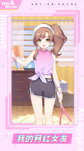 我的网红女友养成计划全角色版