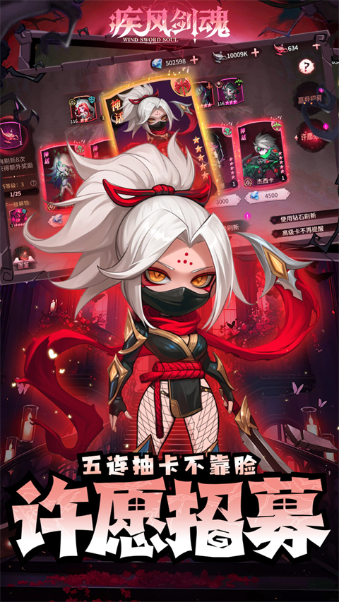 疾风剑魂（无需内购无限钻石版）