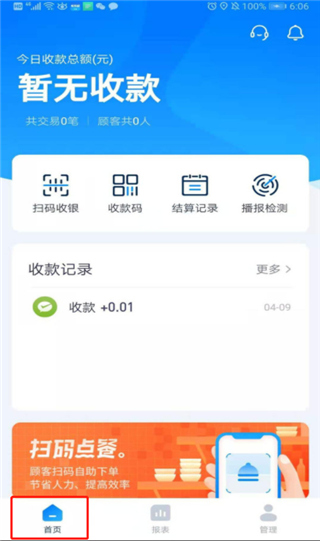 乐刷收银通app