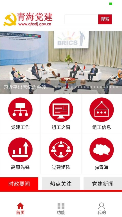 青海党建app