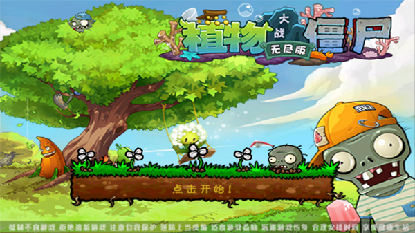 植物大战僵尸西游版内购破解版