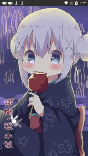 迷糊轻小说永久会员版