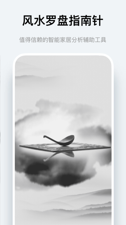 风水罗盘指南针app