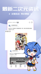 动漫圈圈app官方版