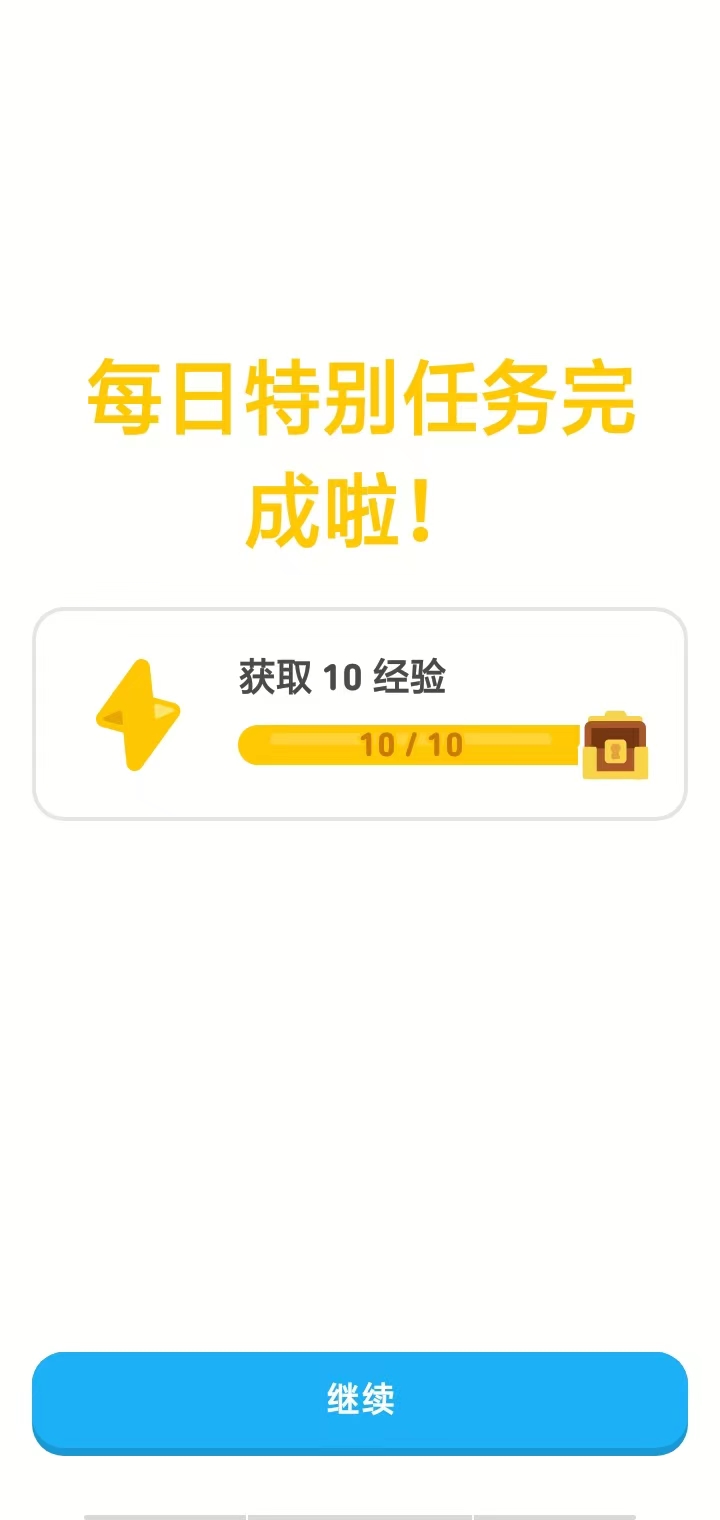 多邻国永久会员版