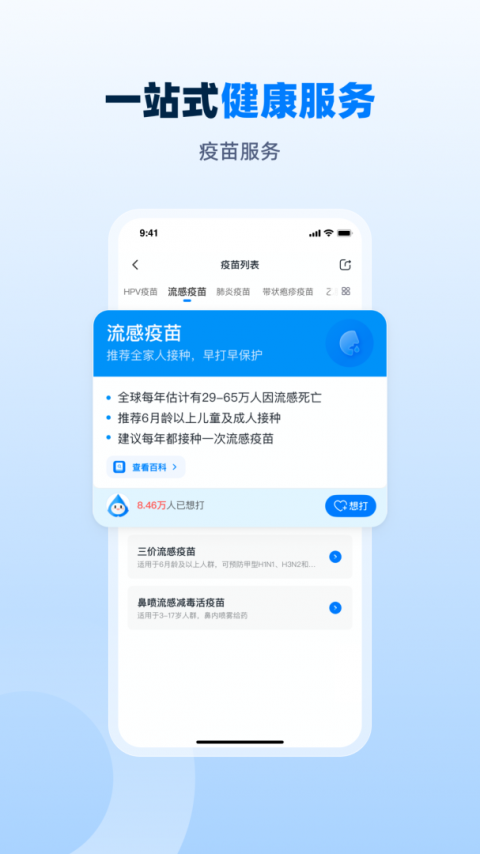 约苗app