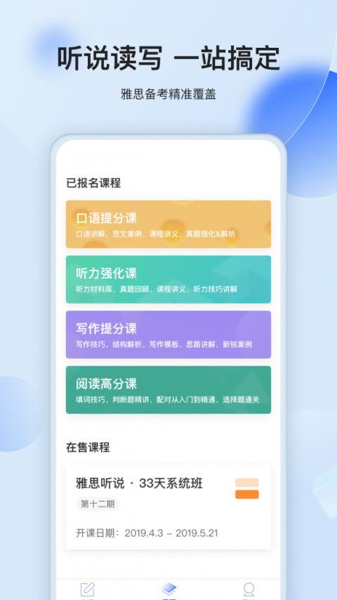 航线雅思app