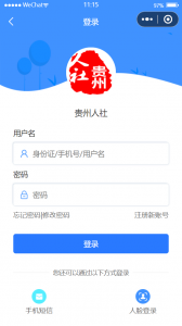 贵州人社app