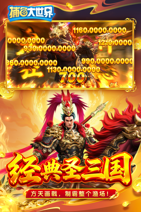 捕鱼大世界华为版