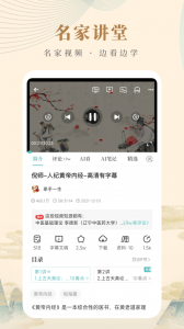 知源中医app