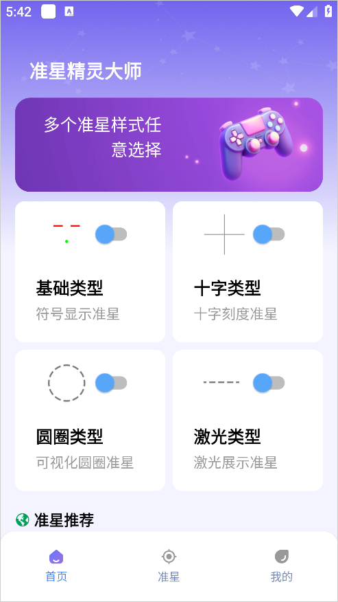 准星精灵大师