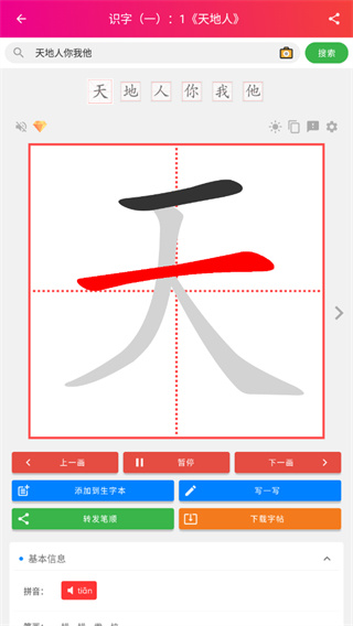 笔顺笔画大全最新版