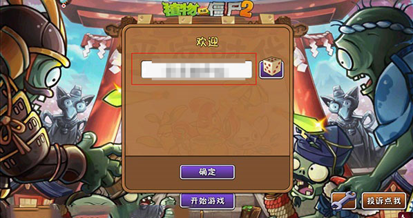 植物大战僵尸2国际版破解版