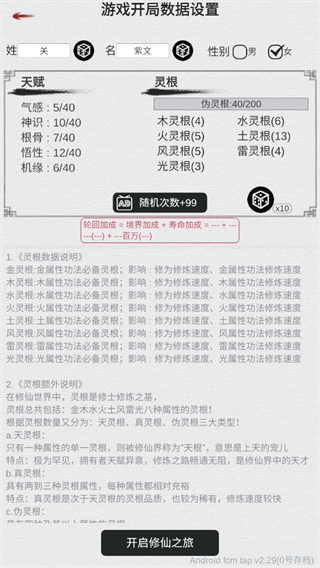 天道轮回我的修仙梦官方版