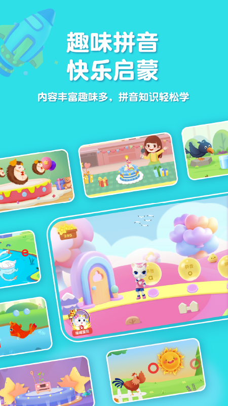 喵喵拼音手机版