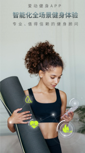 爱动健身app