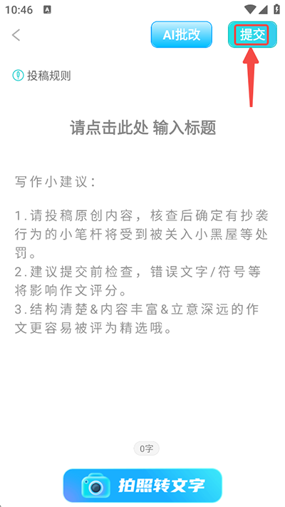 笔神作文app