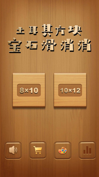 土耳其方块宝石消消乐