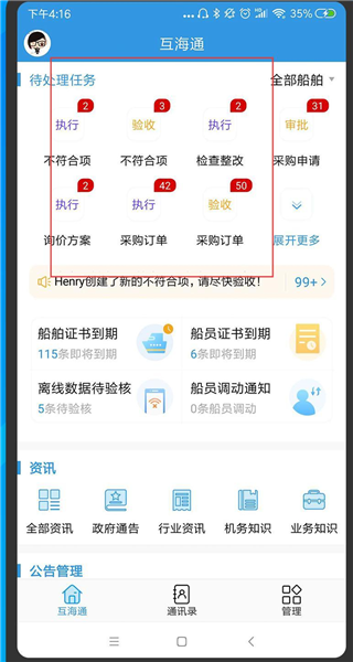 互海通最新版