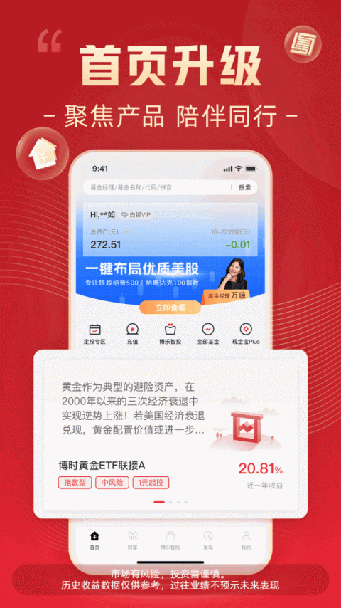 博时基金app