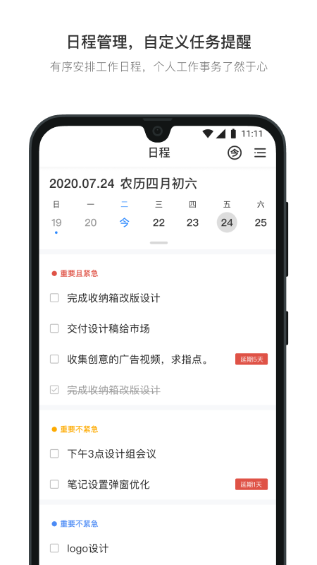 日事清最新版