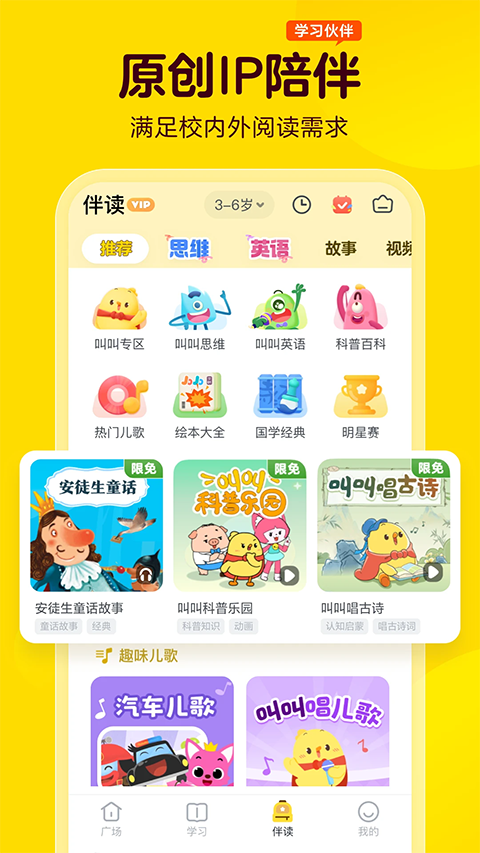 叫叫阅读课app