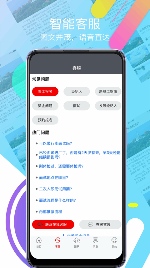 我要聘最新版