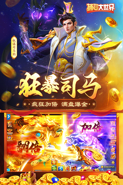 捕鱼大世界老版本