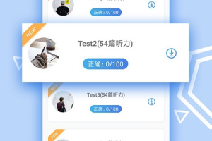 托业听力最新版