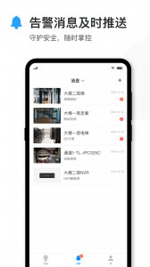 tplink物联app