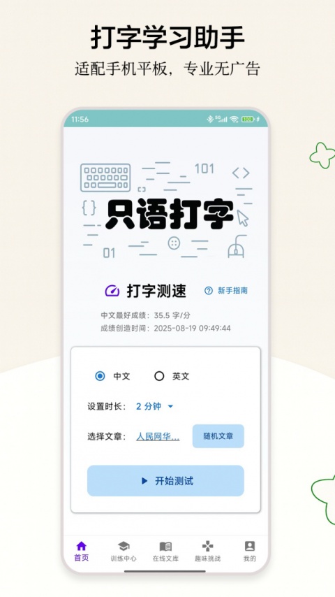 只语打字训练免费版