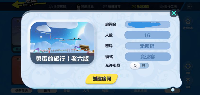 蛋仔派对台服