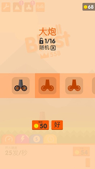 爆炸球官方正版(Ball Blast)