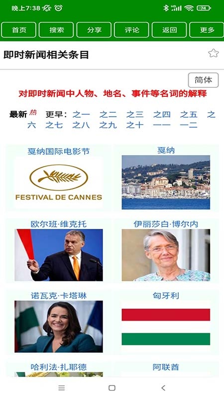 中文百科最新版