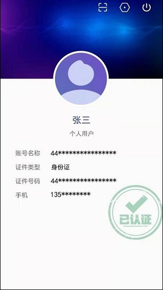 粤建通app