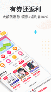 券妈妈优惠券app