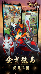 三国挂机英雄修改版