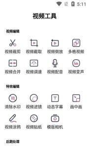 美剪辑视频制作官方版