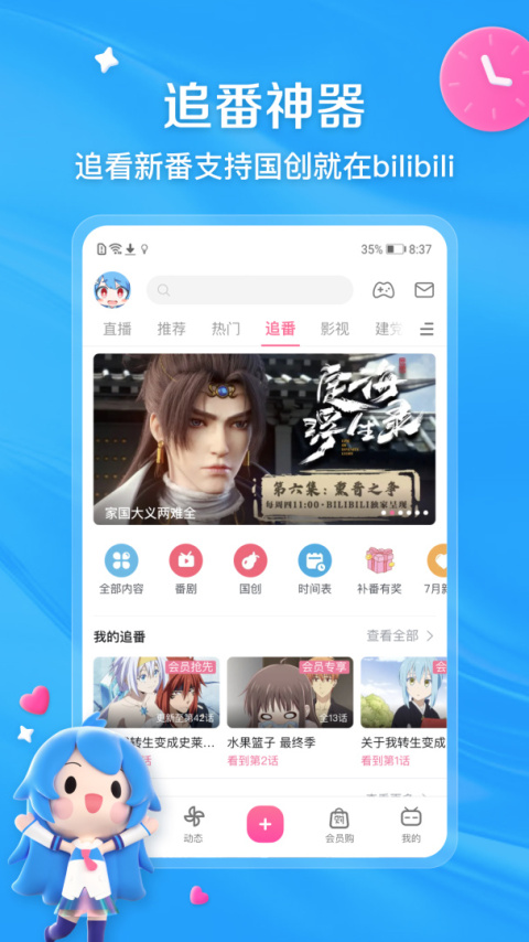 哔哩哔哩动画app