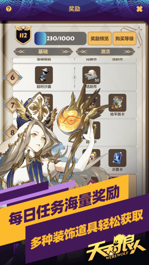 天天狼人app