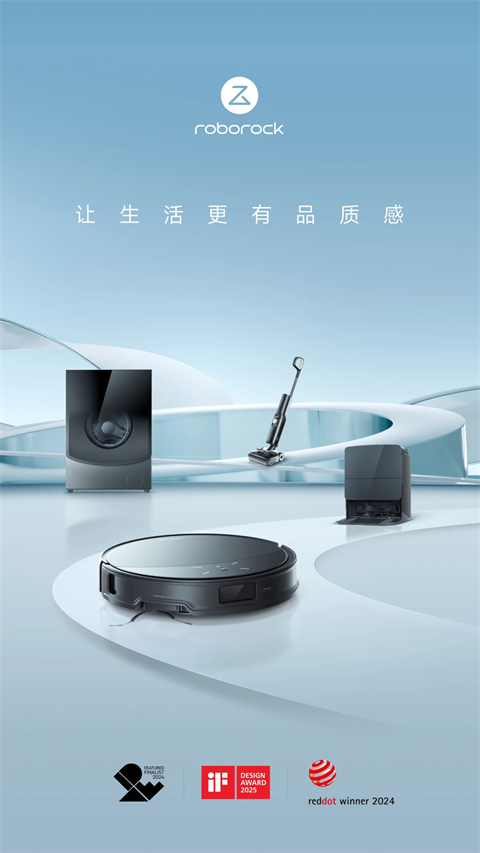 石头扫地机器人app