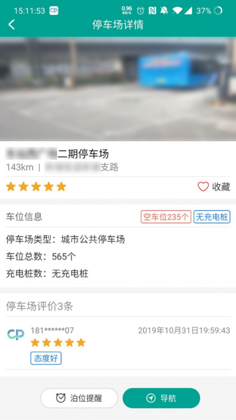 便捷泊车app