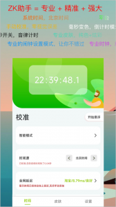 ZK助手app